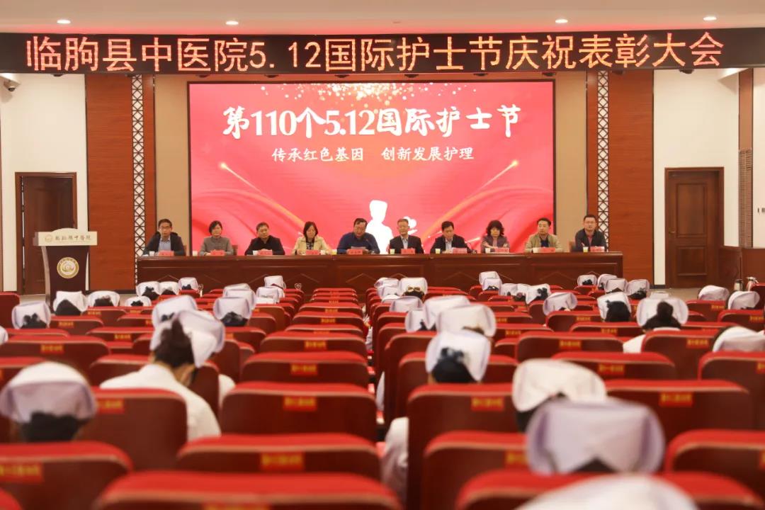 臨朐縣中醫(yī)院召開5.12國際護(hù)士節(jié)慶祝表彰大會