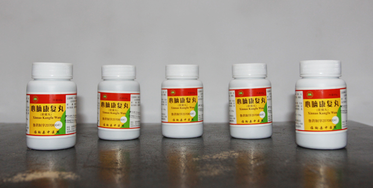 心腦康復(fù)丸
