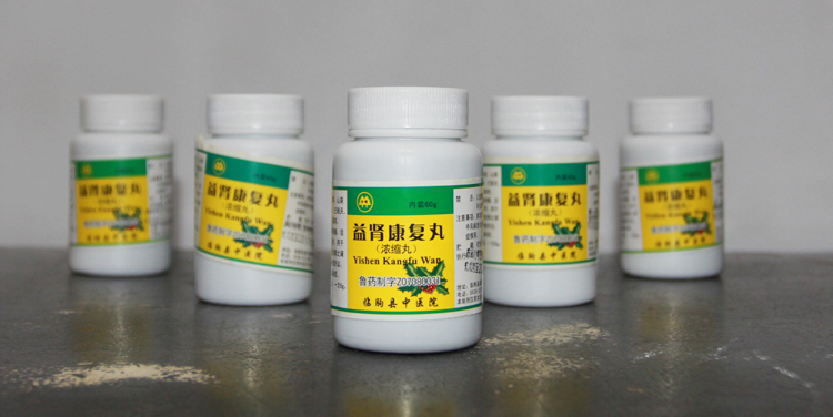 益腎康復(fù)丸