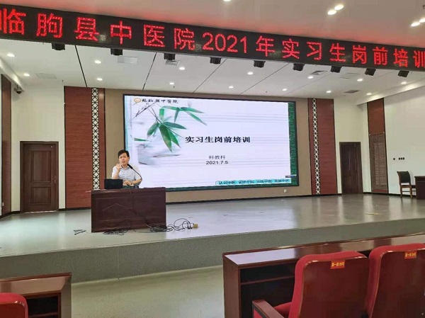 臨朐縣中醫(yī)院2021-2020年度實習(xí)生崗前培訓(xùn)圓滿完成