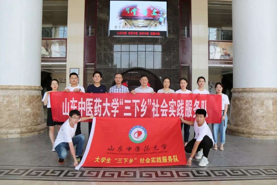 “青春向黨泓岐黃，精準(zhǔn)扶貧送健康”——山東中醫(yī)藥大學(xué)暑期“三下鄉(xiāng)”義診服務(wù)團(tuán)到臨朐縣中醫(yī)院開展社會實踐活動