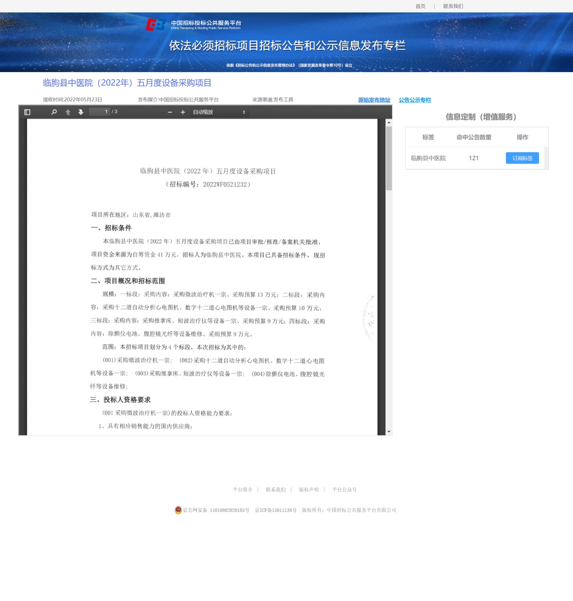 五月度采購公告.jpeg