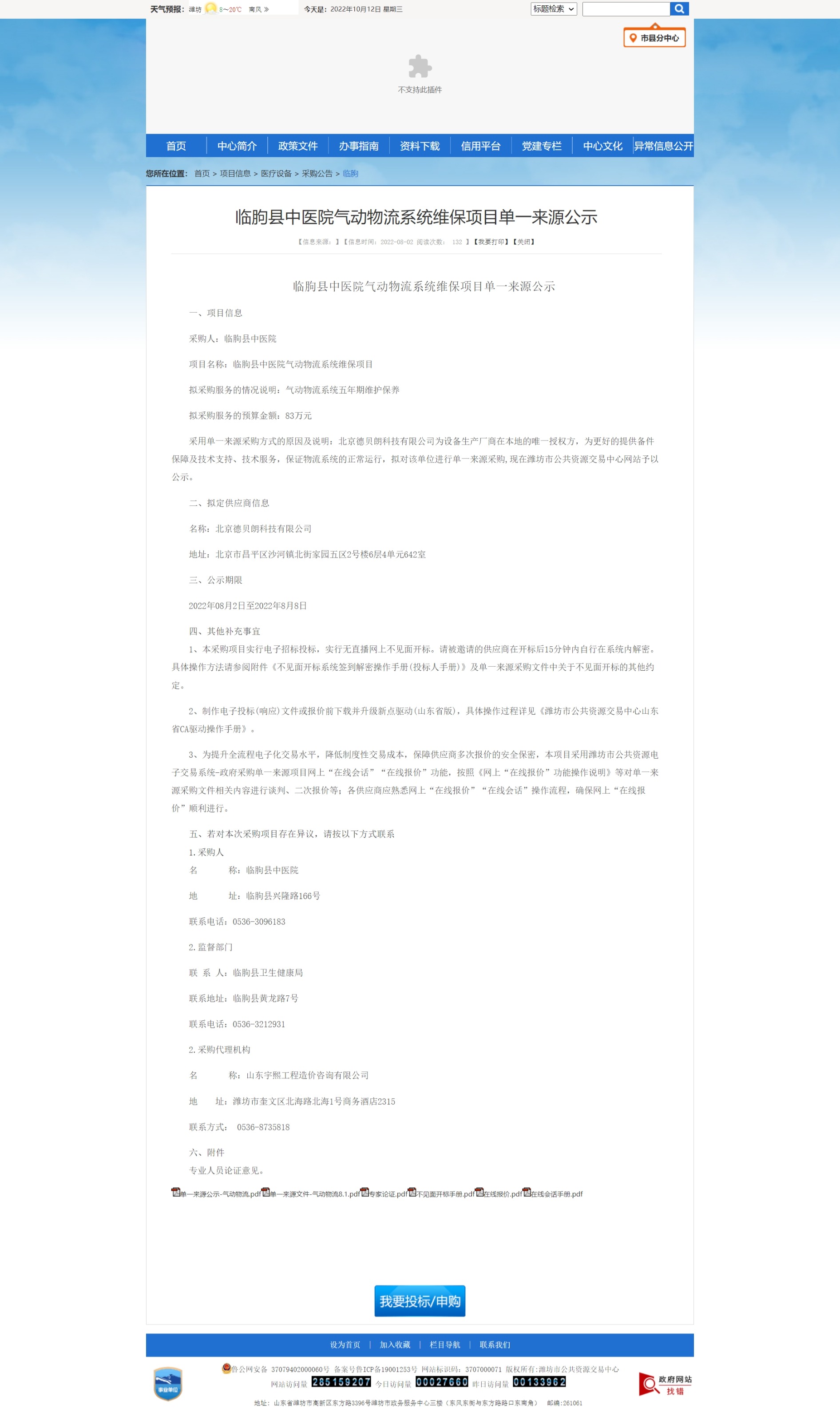 氣動(dòng)物流單一公示.jpeg