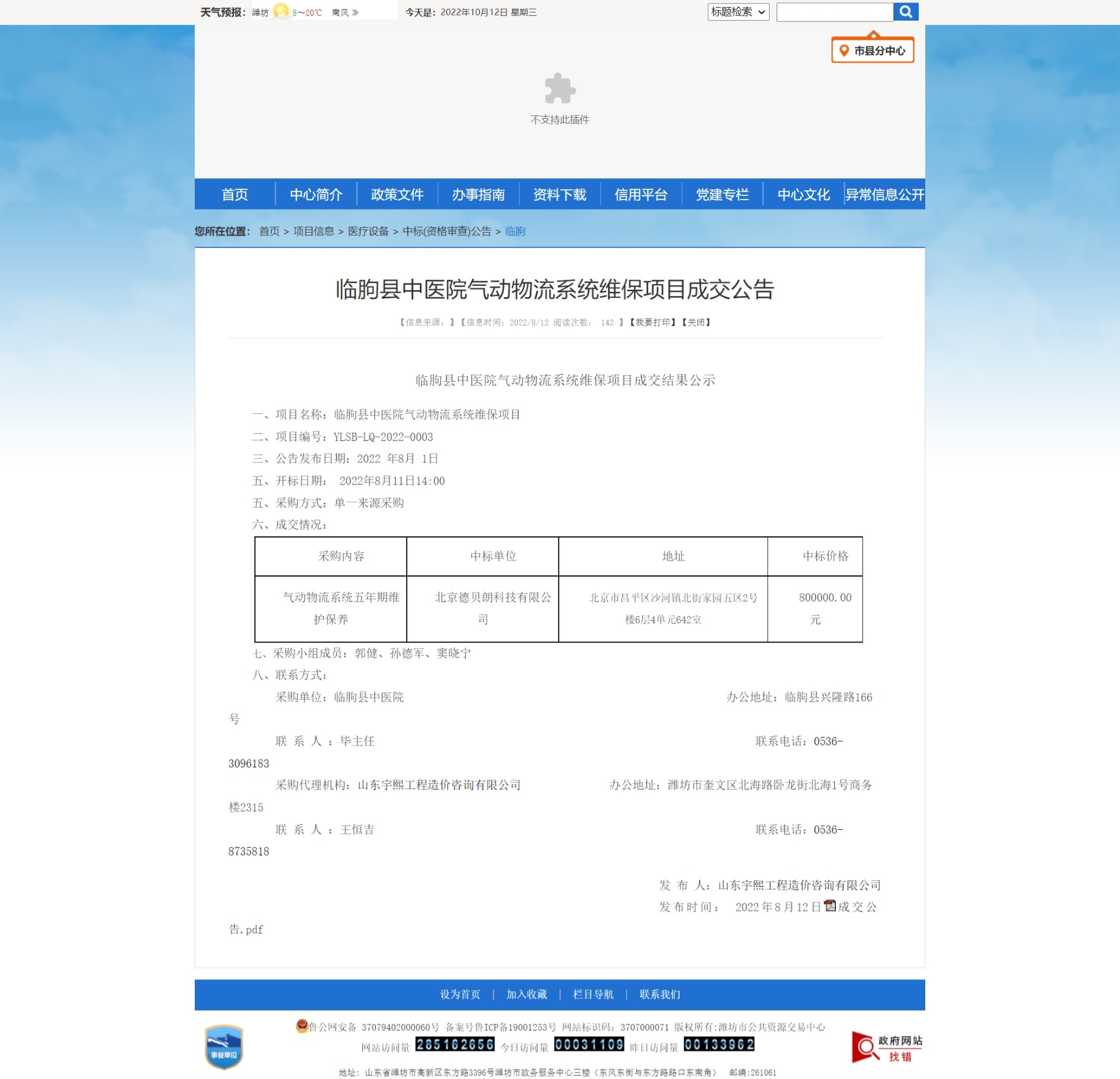 氣動物流成交公示.jpeg