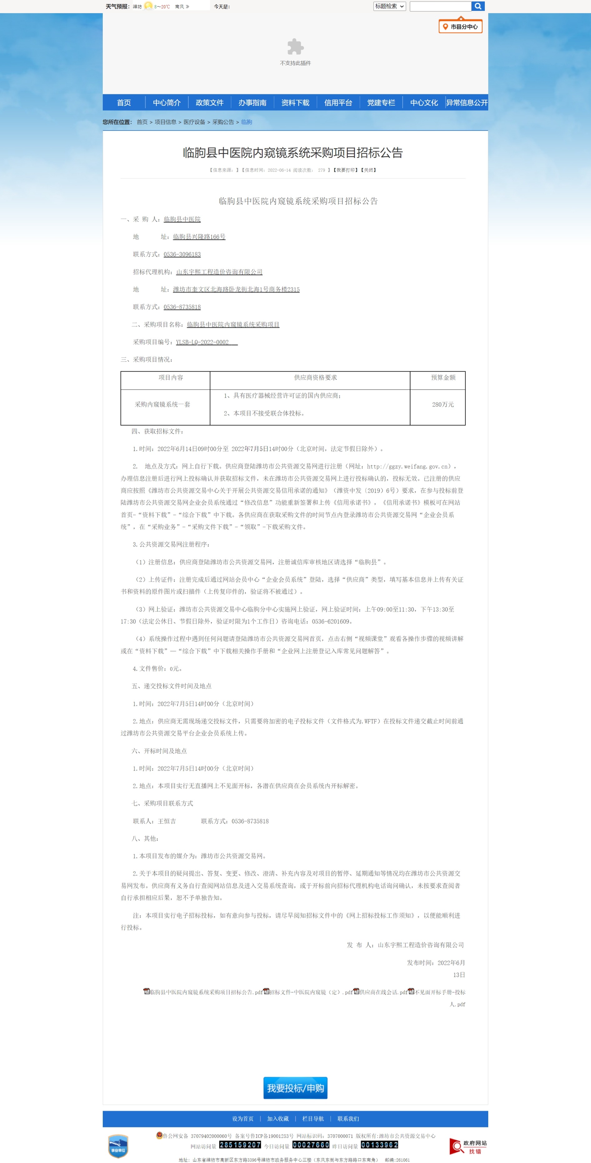 內(nèi)窺鏡采購公告.jpeg
