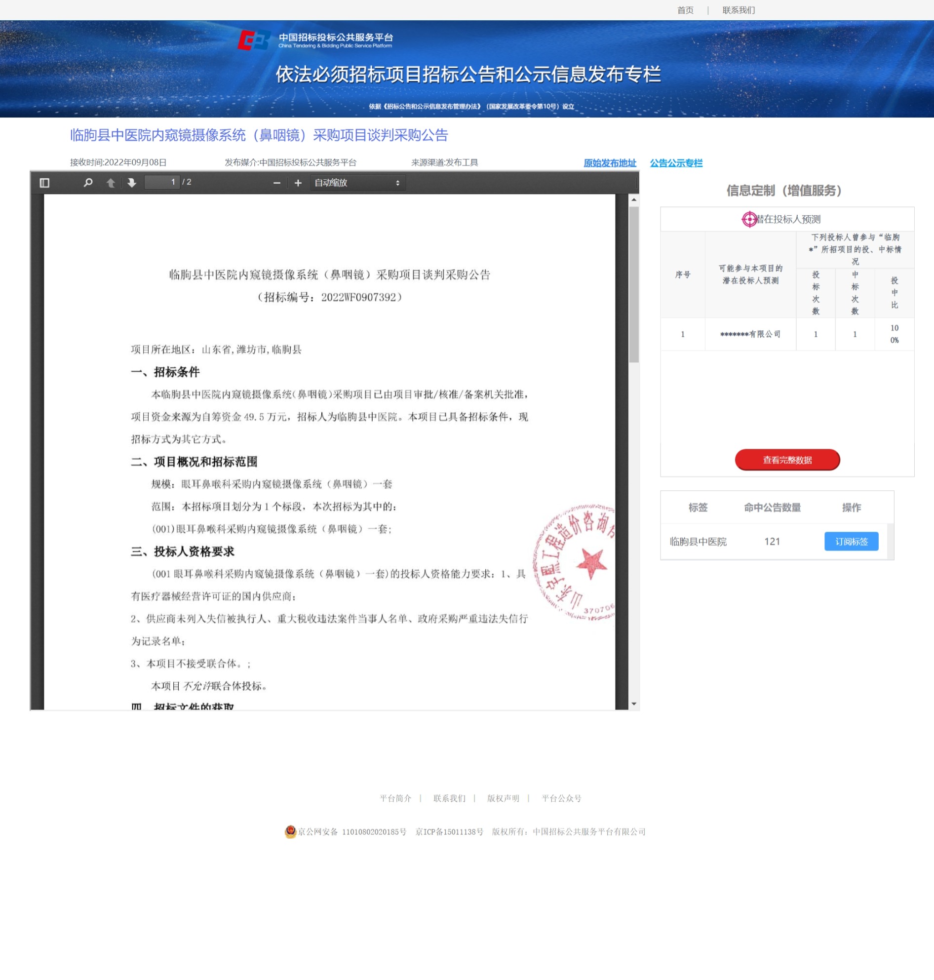 鼻咽鏡采購公告.jpeg
