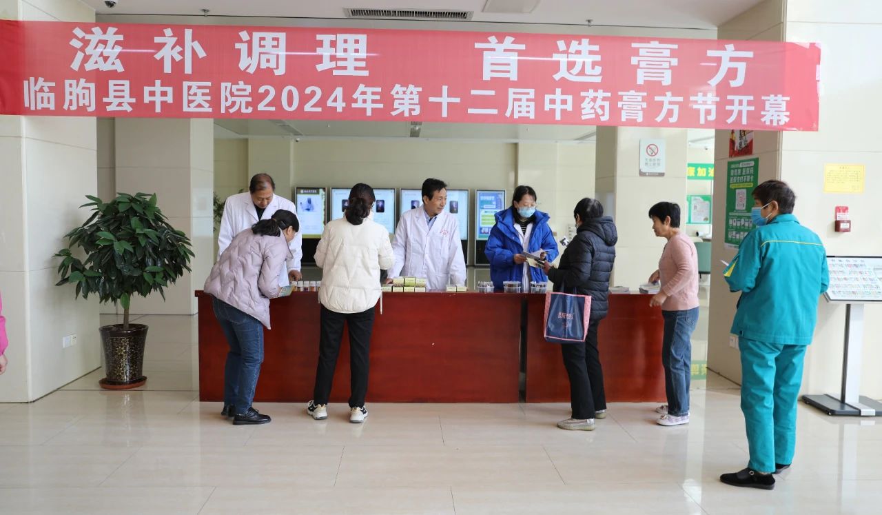 【滋補(bǔ)調(diào)理 首選膏方】臨朐縣2024年第十二屆中藥膏方節(jié)開幕
