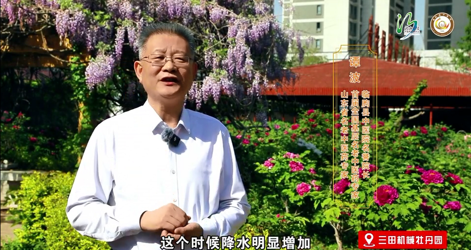 【沂山論健】雨生百谷,，春暮夏臨